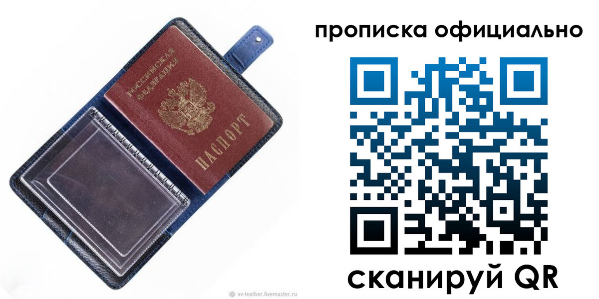 прописка паспорт в Тюмени