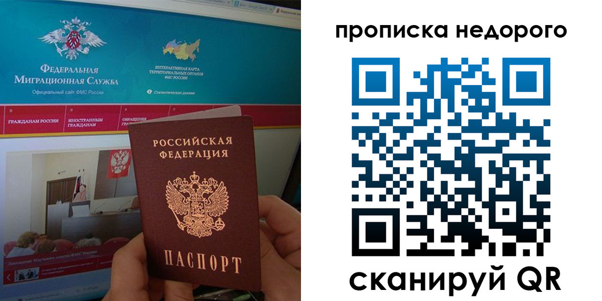 временная регистрация купить в Тюмени